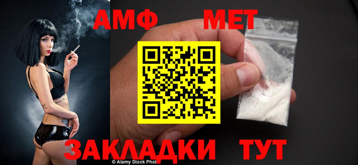 АМФ  Вход с VPN  Советск  АМФЕТАМИН Premium 