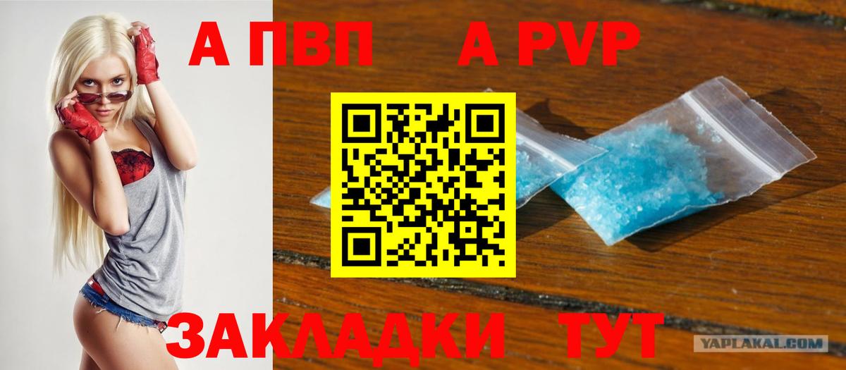 А ПВП Соль  A PVP  Советск  Вход с VPN  Alfa_PVP крисы CK  A PVP VHQ 