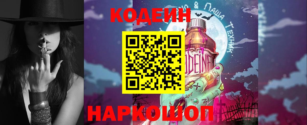 Codein Purple Drank Советск