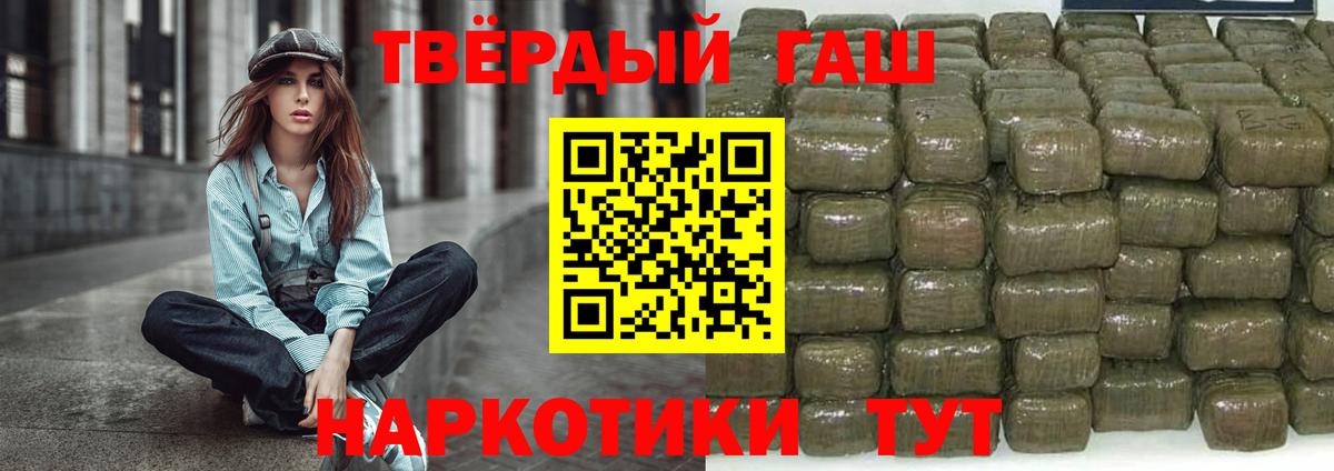 ГАШ Premium  Вход с VPN  Гашиш ice o lator  Советск 
