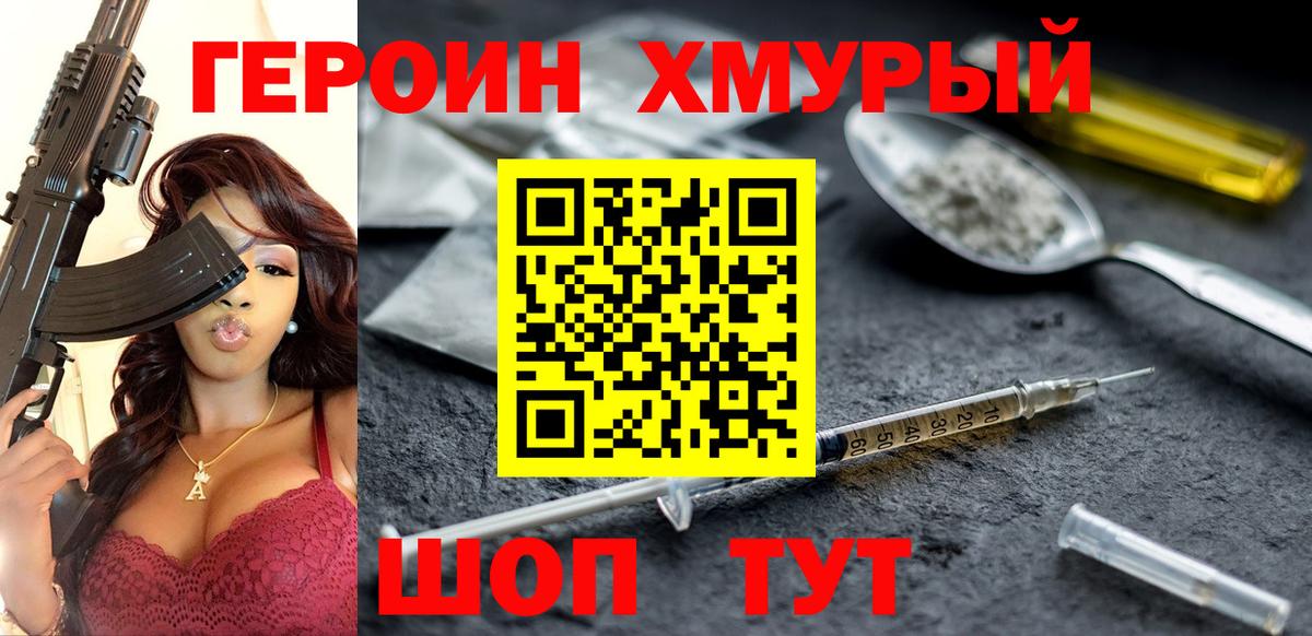 Советск  Героин афганец  Вход с VPN 