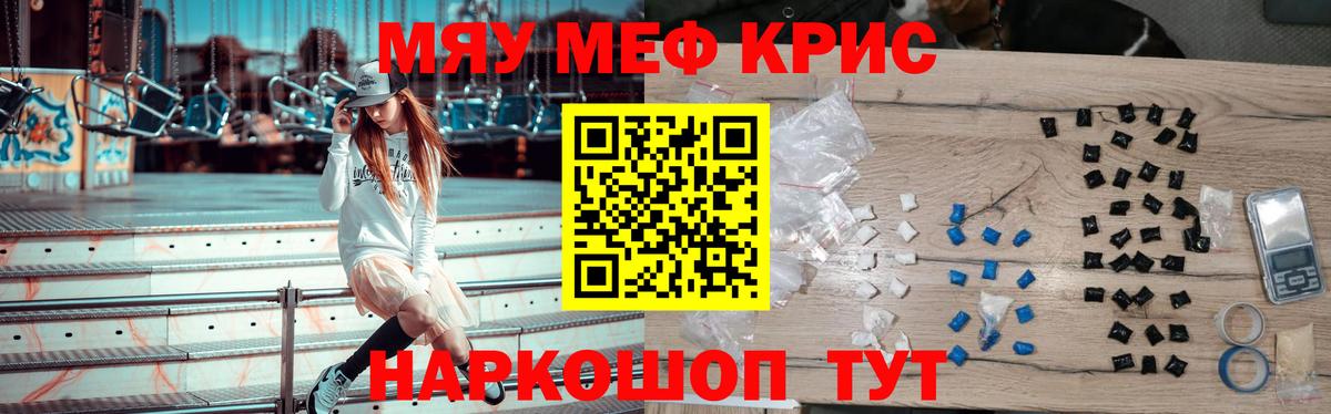 Меф кристаллы Советск