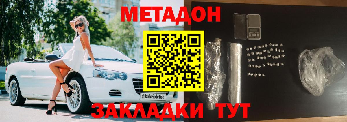 Метадон VHQ  МЕТАДОН белоснежный  Вход с VPN  Советск 