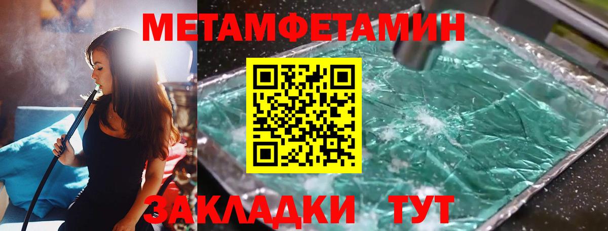МЕТАМФЕТАМИН Methamphetamine  Вход с VPN  МЕТАМФЕТАМИН  Советск 