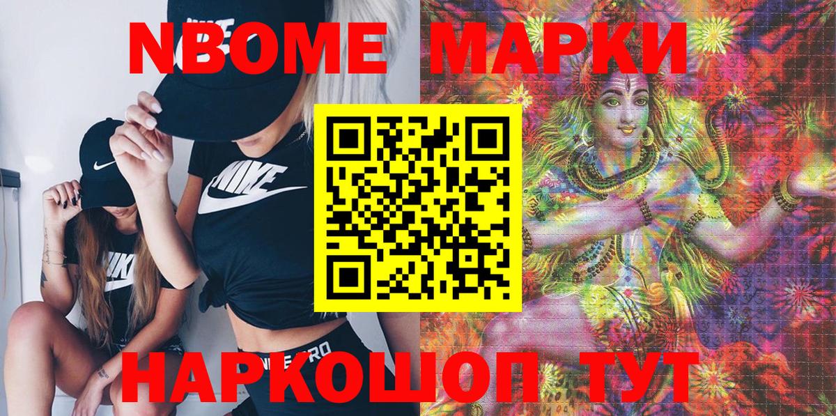 Наркотические марки 1,8мг  Вход с VPN  Марки NBOMe  Советск 