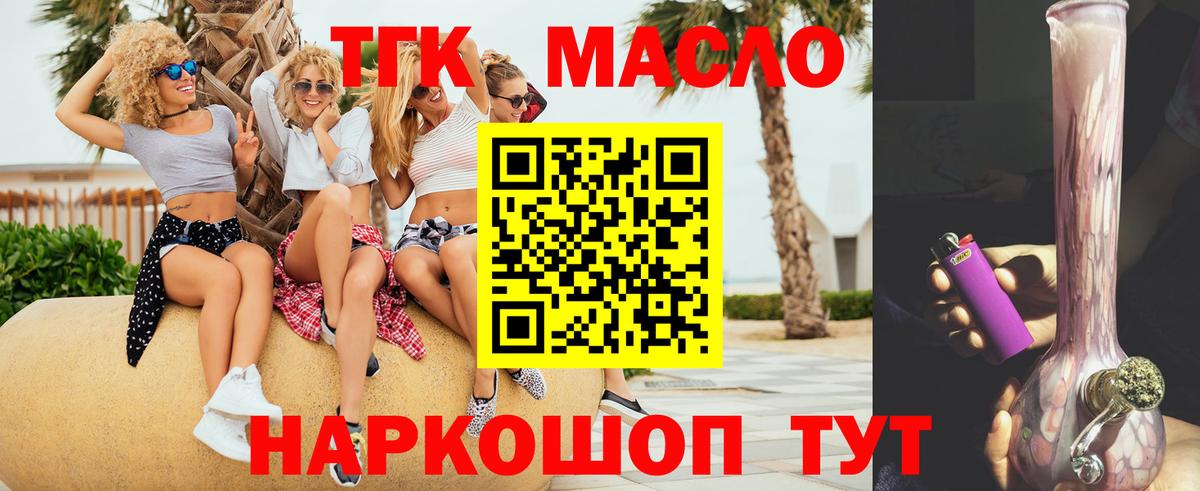 Дистиллят ТГК вейп с тгк Советск